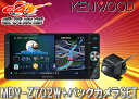 KENWOODケンウッド地デジナビMDV-Z702W+バックカメラCMOS-230セット