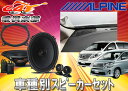 ●ALPINEアルパインX-710Sアルファード20系/ヴェルファイア20系専用スピーカー+KTX-Y05AV+KTX-Y710XB3点SET