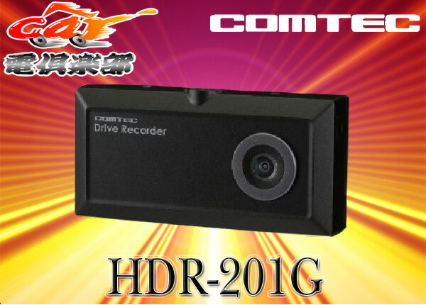 コムテック2.5型GPS搭載ドライブレコーダー12/24V対応HDR-201G...:auc-cardenclub:10003012