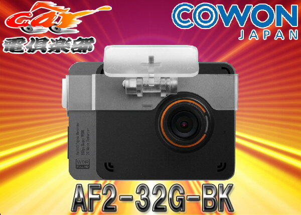  COWON(コウォン)3.5型Full HDドライブレコーダーAF2-32G-BK 12V/24V...:auc-cardenclub:10003691