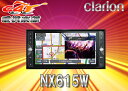 ●クラリオン7型200mmワイドCD録音DVD再生Bluetooth搭載フルセグ地デジSDナビNX615W地図更新1年無料・3年保証付