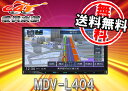 ●ケンウッド7型ワンセグTV内蔵・4倍速CD録音・DVD再生・AV/ナビ2画面表示・VICS WIDE・ワイドFM対応・彩速ナビMDV-L404地図更新1年間無料