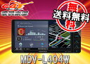●ケンウッド7型200mmワンセグTV内蔵・4倍速CD録音・DVD再生・AV/ナビ2画面表示・VICS WIDE・ワイドFM彩速ナビMDV-L404W地図更新1年間無料