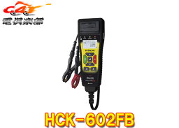 【取寄商品】<strong>HITACHI</strong>(<strong>日立</strong>オートパーツ＆サービス)<strong>HCK-602FB</strong><strong>バッテリーチェッカー</strong>自動車健康診断対応ヘッダー/フッター編集機能搭載