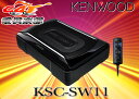 ●KENWOODケンウッド150WチューンアップサブウーファーKSC-SW11