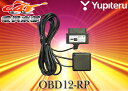 YUPITERUレーダー・ポータブルナビ用OBDIIアダプターOBD12-RP