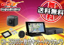 【2016年度版地図】パナソニック7インチ薄型オンダッシュ電動開閉モニター地デジSDナビCN-Z500D+標準取付キットCA-FUK100D+バックカメラCY-RC90KDセット