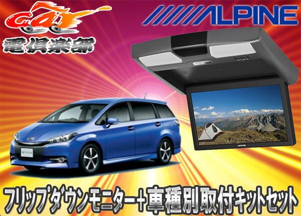  ALPINEアルパインRSA10S-R-S+KTX-Y1203Kウイッシュ20系専用取付キットセッ...:auc-cardenclub:10009268