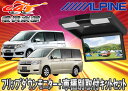 ●ALPINEアルパインRSA10S-R-B+KTX-H613VGステップワゴン/ステップワゴンスパーダ系専用取付キットセット