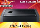 carrozzeriaカロッツェリア250W×2chブリッジャブルパワーアンプPRS-D700