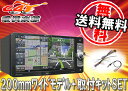 ●carrozzeriaカロッツェリア200mmワイド楽ナビ...