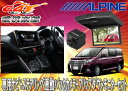 【受注生産】ALPINEアルパインEX11V-EQ+RSA10S-L-B+KTX-Y1403Kエスクァイア(サンルーフ無車)専用計5点セット