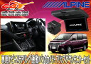 【受注生産】ALPINEアルパインEX11V-EQ+RXH12X-L-B+KTX-Y2005VGエスクァイア(サンルーフ無車)専用計5点セット