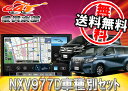 ●クラリオン4分割Quad View&高精細9型HDディスプレイ搭載フルセグナビNXV977D+アルファード/ヴェルファイア(30系)専用取付セット