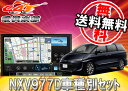 ●クラリオン4分割Quad View&高精細9型HDディスプレイ搭載フルセグナビNXV977D+エスティマ/ハイブリッド(50系H.26/6〜)専用取付セット