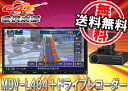 ●ケンウッド7型ワンセグTV内蔵・4倍速CD録音・DVD再生・地図更新1年間無料・彩速ナビMDV-L404+専用ドライブレコーダーDRV-N520セット