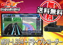 ●ケンウッド7型地デジTV内蔵Bluetooth搭載4倍速CD録音DVD再生・地図更新1年無料・彩速ナビMDV-L504+専用ドライブレコーダーDRV-N520セット