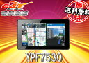 【送料無料】YUPITERUユピテル2017年春版8GB「マップルナビPro3」OBDII/レーダー波受信機対応フルセグ地デジ搭載7型ワイド液晶ポータブルナビYPF7530