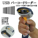 USB 接続 レーザー バーコードリーダー ワンガンタイプ ...