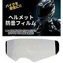 【メール便/送料無料】フルフェイス ヘルメット シールド 防...