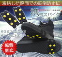 【メール便/送料無料】携帯 スパイク かんじき 左右セット 転倒防止 凍結 ゴム すべり止め 簡単 装着 便利 アウトドア 登山 メンズ レディース フリーサイズ