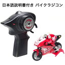 2.4GHz バイクラジコン オートバイ 子供 こども用 RC リモコン 充電式 バッテリー 日本語説明書 付属 室内 室外 1/20 1:20 スケール