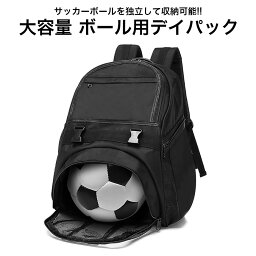 大容量 40L <strong>サッカー</strong> <strong>リュック</strong> ボール収納 キッズ ジュニア ボール <strong>リュック</strong>サック デイパック 子供用 バッグ