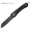 【メール便/送料無料】オールブラック セラミックナイフ 折り畳み 折りたたみ アウトドア ナイフ ツール コンパクト フォールディング 切れ味 包丁