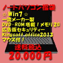 【送料無料】【ノートパソコン】【DVD-ROM】【Win7】★おまかせ2万円福袋★【あす楽_年中無休】【smtg0401】【RCP】【中古】10P12Sep14