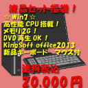 【送料無料(Win7)】【DVD-ROM】【デスクトップパソコン】★おまかせ液晶セット福袋2万円★【あす楽_年中無休】【smtg0401】【RCP】【中古】10P12Sep14