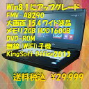 秋セール!【Win8.1】【2014中身の見える福袋】【おまけ付き】【FUJITSU A8270 2.0GB/160GB/DVDマルチ】【送料無料】【ノートパソコン】【あす楽_年中無休】【smtg0401】【RCP】【中古】10P12Sep14