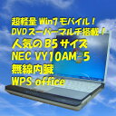【Windows7】【B5サイズ】【ノートパソコン】★NEC...