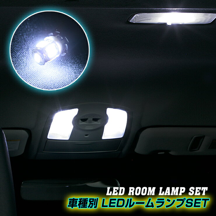 スバル レガシィB4 BL#用 室内LEDルームランプ6点セット（AWESOME/オーサム）【簡単取付キット付き♪】02P05Nov16