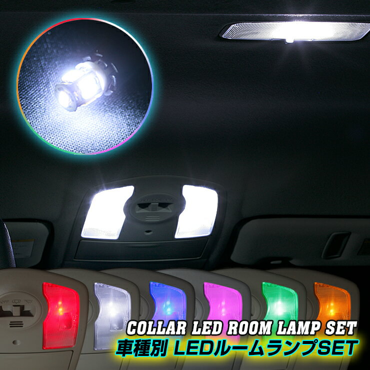トヨタ 30セルシオ UCF30/31用 室内LEDルームランプ13点セット（AWESOME/オーサム）【簡単取付キット付き♪】02P05Nov16