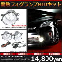 プリウス ZVW30 後期(G's含) H23.12〜用 光軸調整可 耐熱フォグランプHIDキット 35W 3000K/6000K/8000K/12000K【AWESOME/オーサム】02P05Nov16