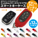 スマートキーケース30アルファード/30ヴェルファイア ウェルカムパワースライドドア専用02P05Nov16