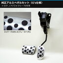 【トヨタ純正】G'sアルミペダル トヨタ 70ノア/ヴォクシー専用 アクセルペダル(ASSYタイプ)&ブレーキペダル 2点セット02P05Nov16