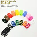 シリコンフィットスマートキーケース(ウェルカムパワースライドドア タイプ)【全10色】シリコンカバー 30アルファード 30ヴェルファイア シリコンカバー シリコン 保護 キーケース キーカバー ぴったり フィット