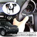トヨタ ランクルプラド 150系 前期/後期用 ステアリングスイッチ追加キット オーディオ操作がステアリングボタンで可能に!【AWESOME/オーサム】02P05Nov16