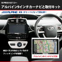 【数量限定】AWESOME-オーサム-トヨタ 50プリウス用 9インチカーナビ取付キット&アルパインX9インチナビゲーションセットTOYOTA パネルキット ビッグエックス アルパイン【一万円以上送料無料対象外】02P05Nov16