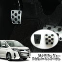 【トヨタ純正】 アルミペダル 80ノア/80ヴォクシー パーキングペダル(単品) オリジナルステー ノア80 ヴォクシー8002P05Nov16