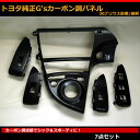 プリウス ZVW30 前期&後期専用 トヨタ純正 G'sカーボン調パネル7点セット02P05Nov16