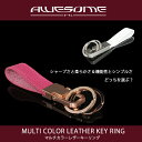 【ネコポス限定!送料無料】【キーホルダー】マルチカラー レザー キーリング A・Bタイプ(各6色)【プレゼント】スマートキーも、普通のカギも!本革 本格レザー キーホルダー 鍵 スマートキーケース ストラップ【AWESOME/オーサム】02P05Nov16