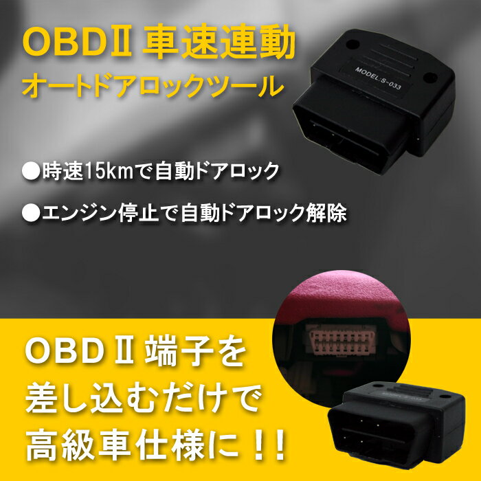 ホンダ フィット GK3/4/5/6（H25.9〜H29.5）専用OBD2（車速連動で自動ドアロックツール）