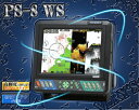 8.4型カラーLCD GPS内蔵プロッター魚探 HONDEX(ホンデックス) PS-8 WSセット/ワイドスキャンセット 【魚群探知機/GPS魚探/GPS魚群探知機】