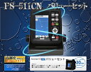 4.3型ワイドカラー液晶GPS内蔵ポータブル魚探 HONDEX(ホンデックス) PS-511CN バリューセット 【魚群探知機/GPS魚探/GPS魚群探知機】