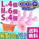 【送料無料】CoCoQ(ココキュー)【Lサイズ4個+Mサイズ6個+Sサイズ4個セット】カッピング 合計14個セット 【分かりやすい取扱説明書 & 身体ツボ図付】 シリコン製吸い玉 シリコン カッピング 吸い玉