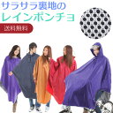 レインコート 自転車 レインポンチョ レインウェア【メール便送料無料】裏地メッシュ 通勤 通学 レジャー メンズ レディース 男女兼用 カッパ 合羽 雨具 収納袋付き