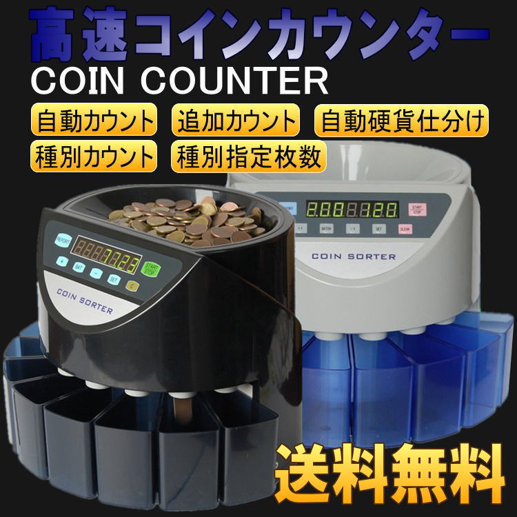 高速コインカウンター 日本語説明書付 硬貨計数機 COIN COUNTER マネーカウンター コイン...:auc-cg2shop:10000261