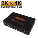 1入力4出力HDMI分配器 2K/4K対応 スプリッター HDMI 4-Port Splitter フルHD HDMI 4分配器 1X4 HDMI Splitter 3D 1080P 【メール便送料無料】